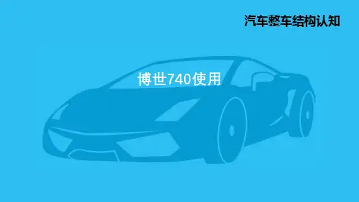 2.4.12 博士740使用
