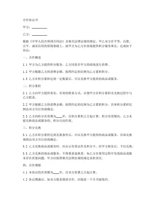 商场积分合作协议书范本