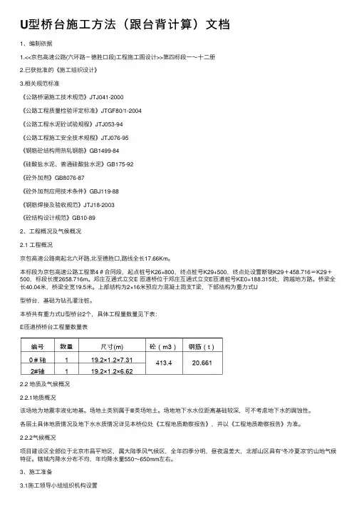 U型桥台施工方法（跟台背计算）文档