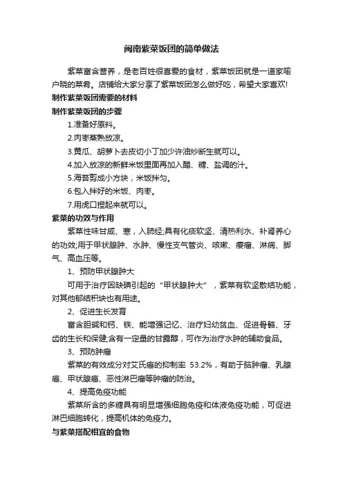 闽南紫菜饭团的简单做法