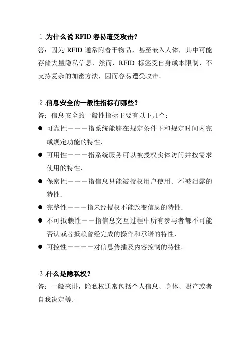 第11章 物联网中的信息安全与隐私保护