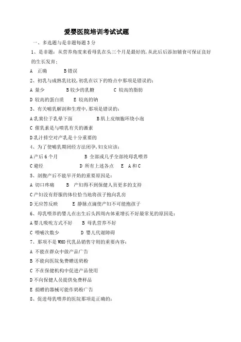 爱婴医院培训考试试题及答案