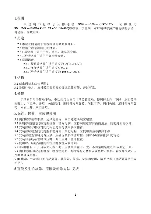 截止阀说明书