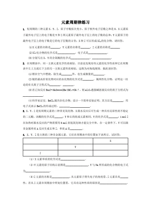 元素周期律推断题练习
