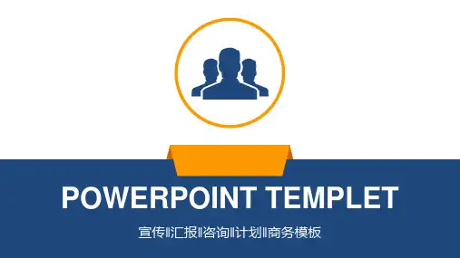 蓝色商务简约计划宣传PPT模板课件