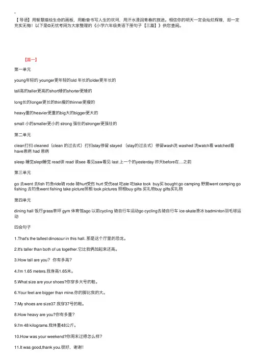 小学六年级英语下册句子【三篇】
