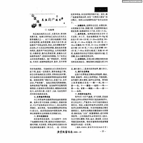 山区池塘养鱼高产技术