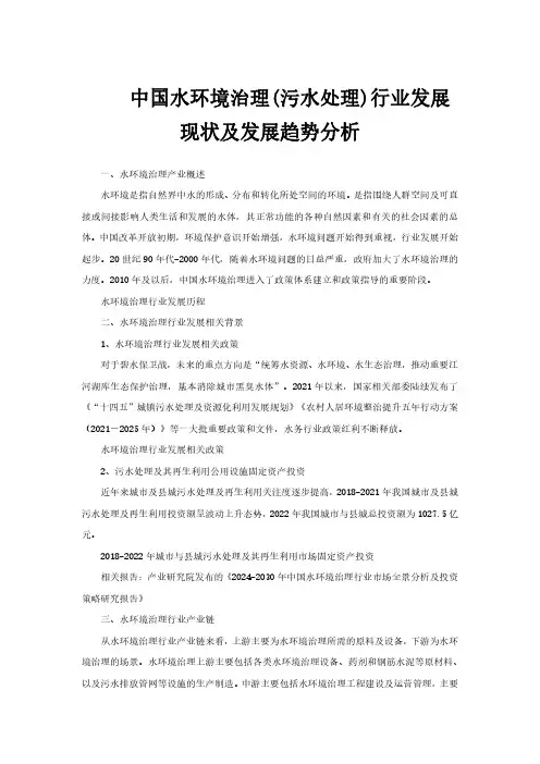 中国水环境治理(污水处理)行业发展现状及发展趋势分析