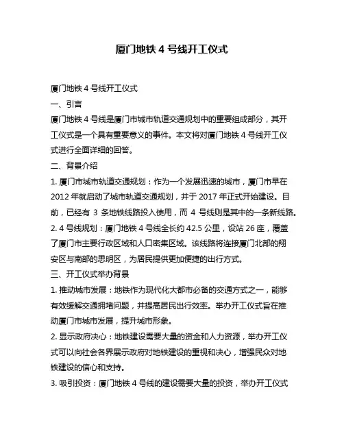 厦门地铁4号线开工仪式
