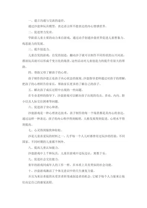 沙盘游戏的作用和意义