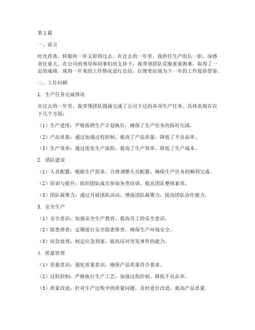 生产组长工作总结范文(3篇)