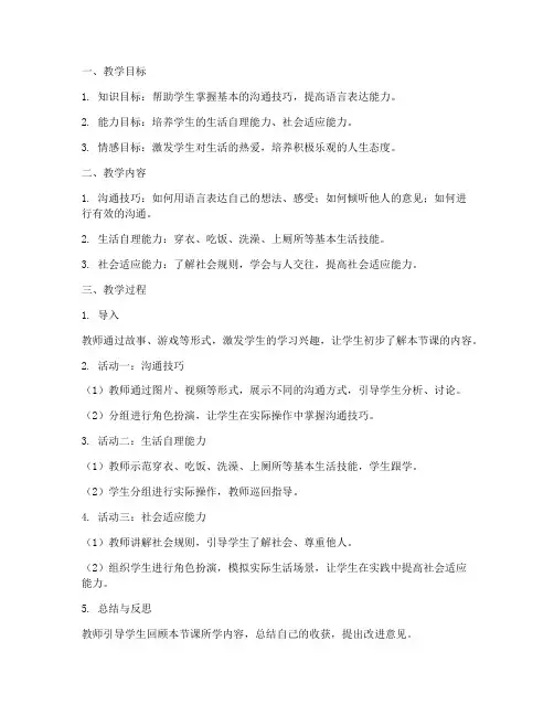 特教教育教学设计方案