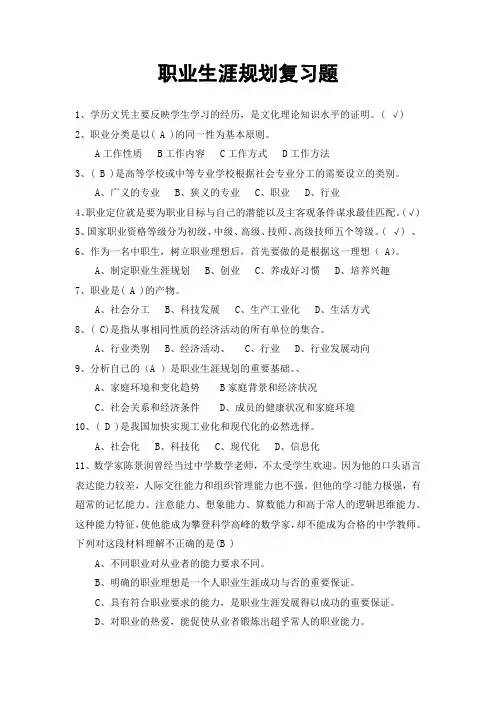 职业生涯规划复习题