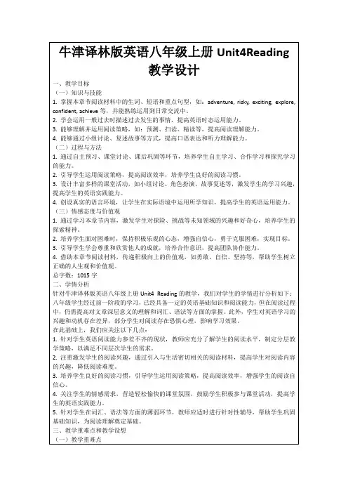牛津译林版英语八年级上册Unit4Reading教学设计