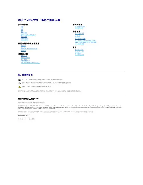 Dell 2407WFP 彩色平板显示器 用户指南说明书