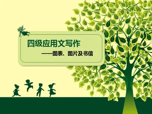 四级英语写作应用文写作(图表-漫画)公开课获奖课件百校联赛一等奖课件
