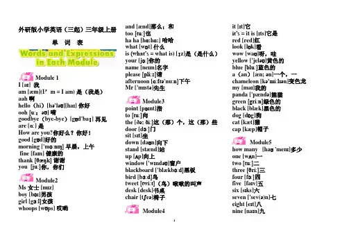 外研版小学英语(三起)三年级上下册单词表(含音标)