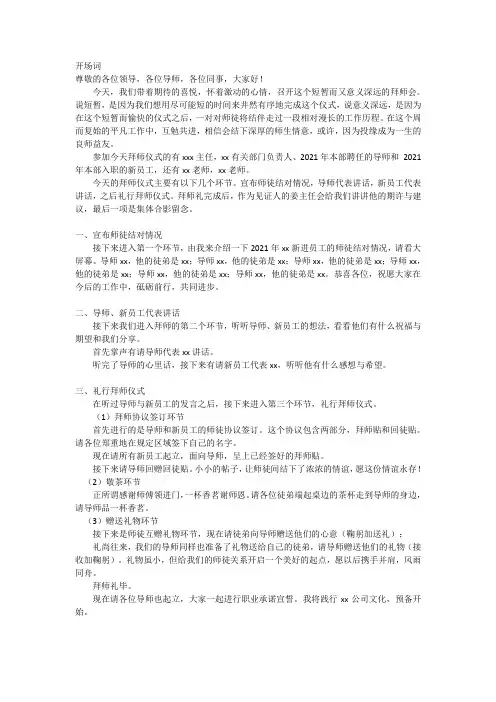 拜师仪式主持稿
