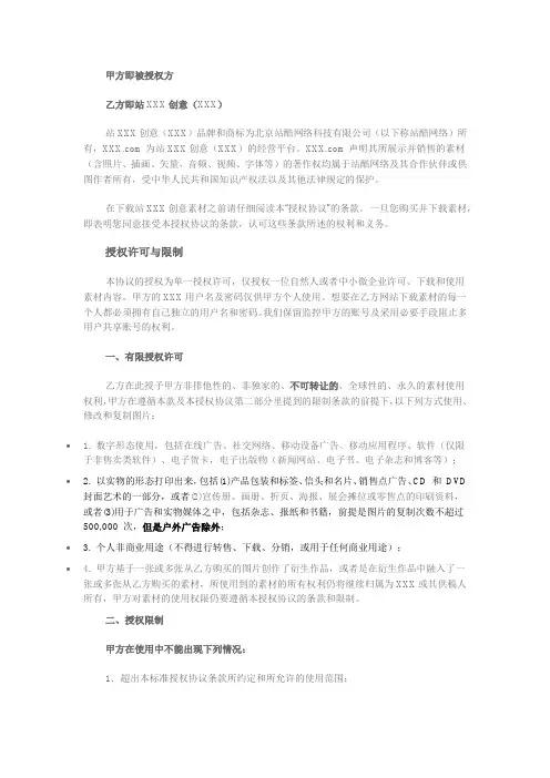 商业图片授权协议