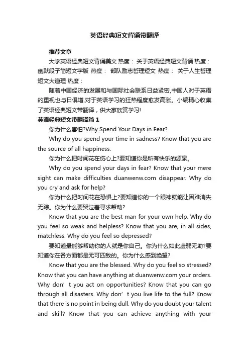 英语经典短文背诵带翻译