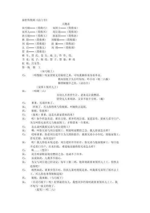 秦腔传统剧《法门寺》