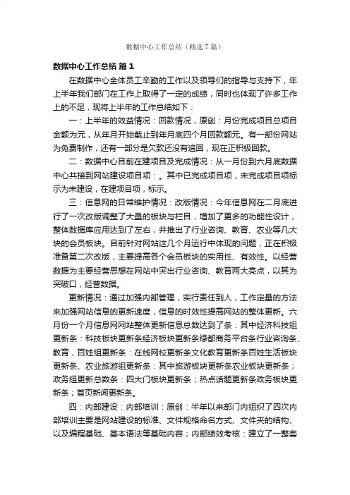 数据中心工作总结（精选7篇）