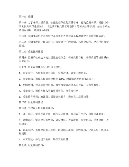 监理单位_质量管理制度