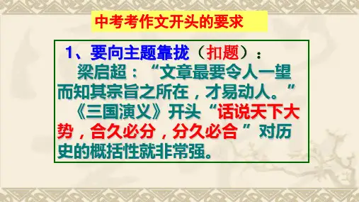 中考作文开头训练2——引用