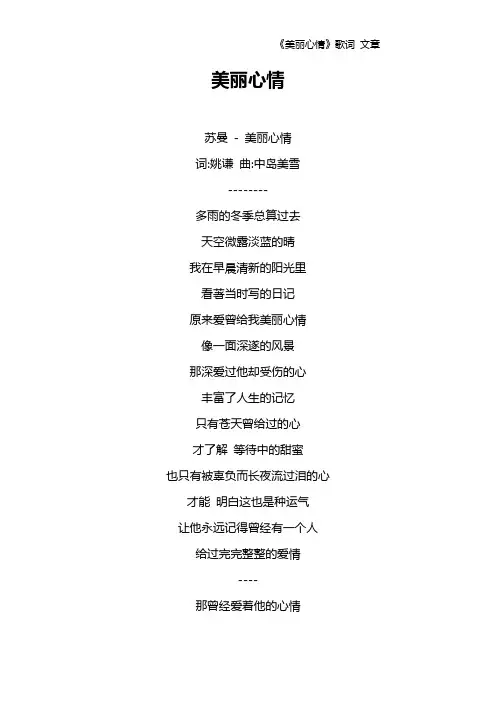 《美丽心情》歌词 文章