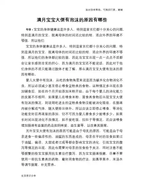 满月宝宝大便有泡沫的原因有哪些