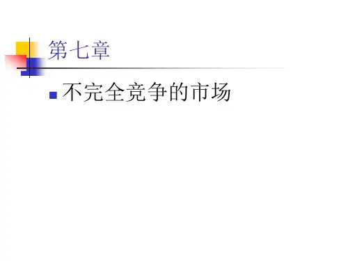 西方经济学高鸿业第四版第七章