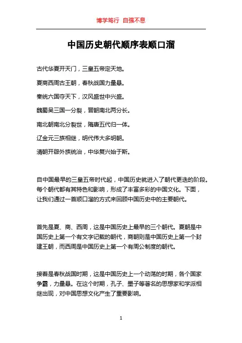 中国历史朝代顺序表顺口溜