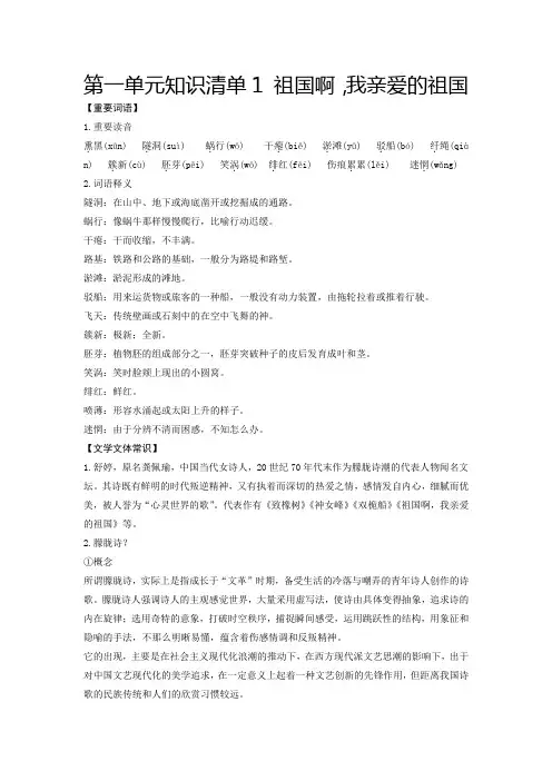 中考九年级语文下册第一单元知识清单
