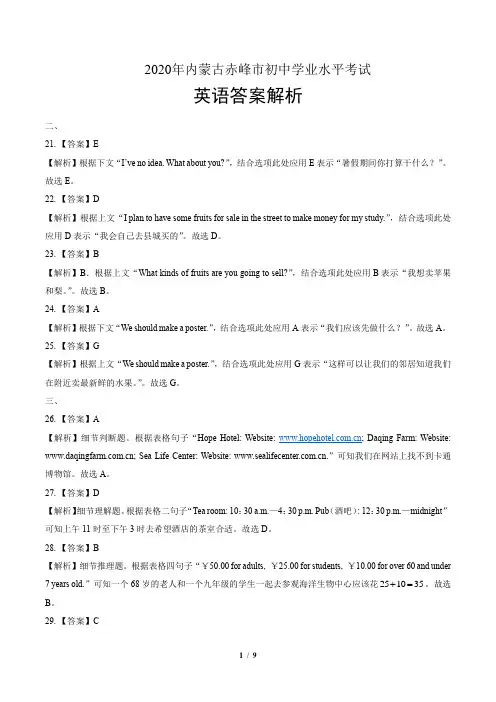 2020年内蒙古赤峰中考英语试卷-答案