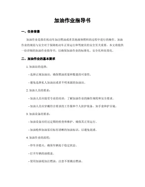 加油作业指导书