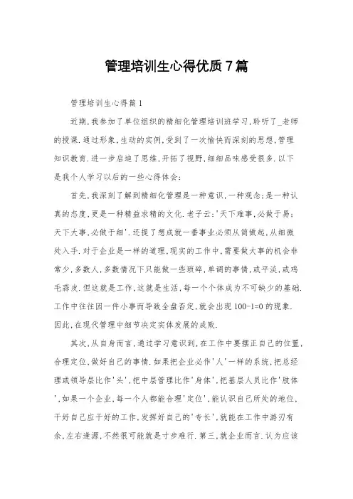 管理培训生心得优质7篇