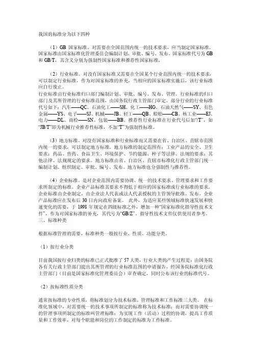 我国的标准分为以下四种