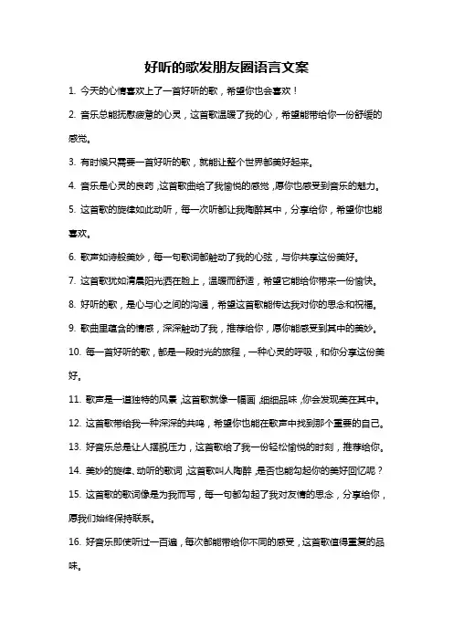 好听的歌发朋友圈语言文案