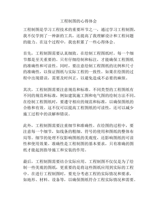 工程制图的心得体会