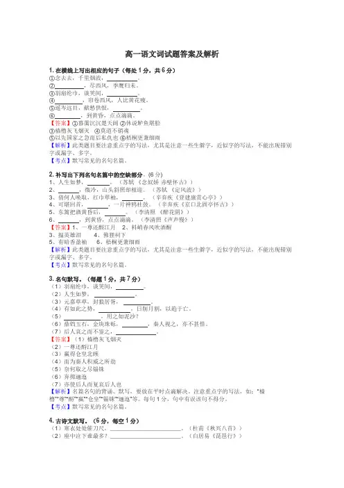 高一语文词试题答案及解析

