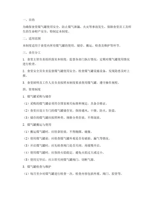 食堂煤气罐安全管理制度