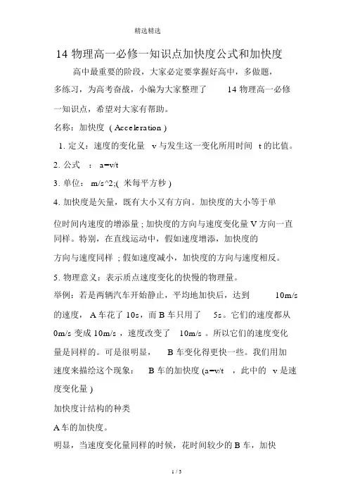 物理高必修知识点加速度公式和加速度