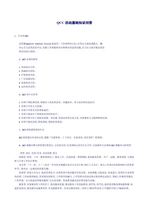 QCC活动基础知识问答