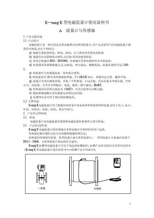 E—mag E型电磁流量计使用使用说明书