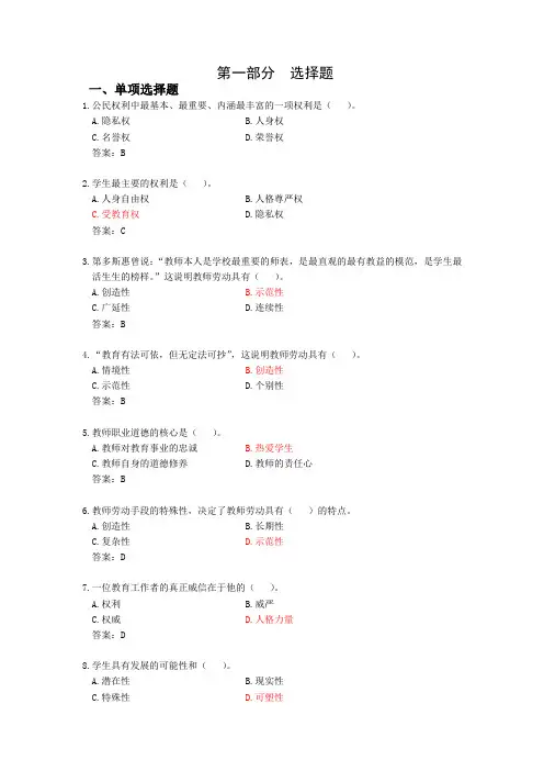 班主任素质大赛笔试试题