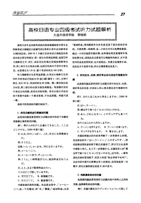 高校日语4级考试解析