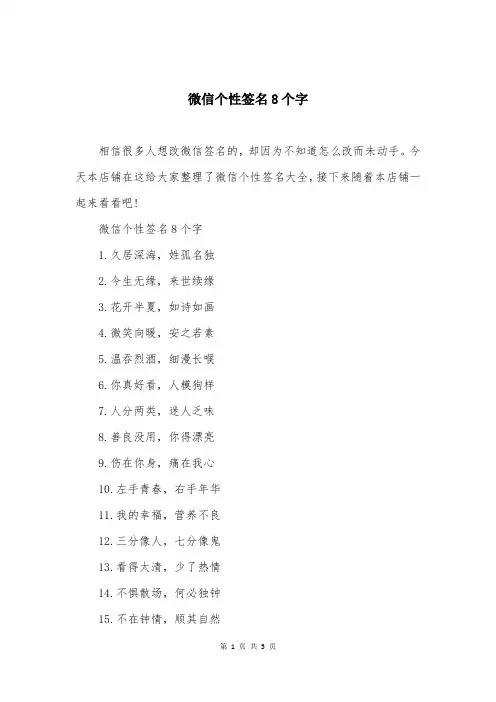 微信个性签名8个字
