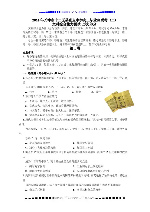 天津市十二区县重点学校2014年高三毕业班联考(二)历史试题 Word版含答案[ 高考]