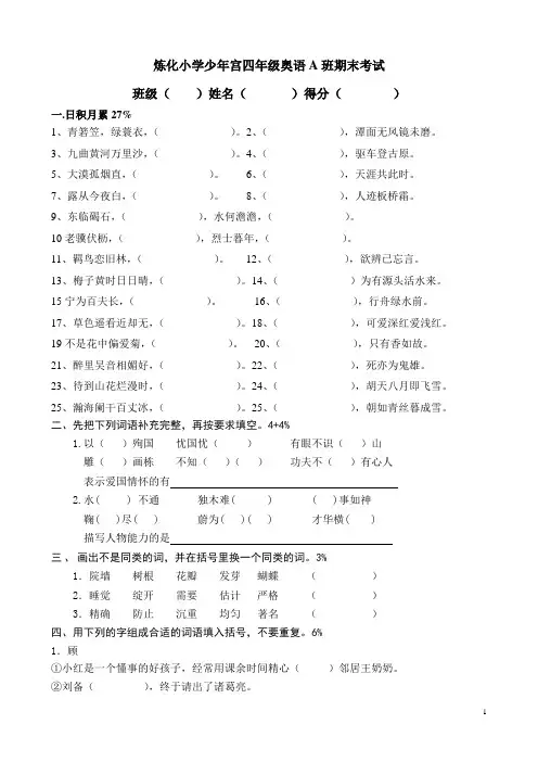 少年宫四年级奥语A班期末考试