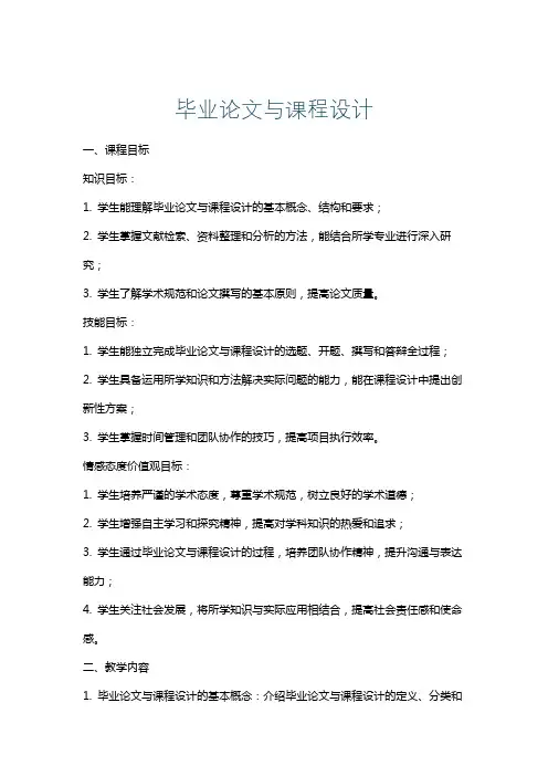 毕业论文与课程设计